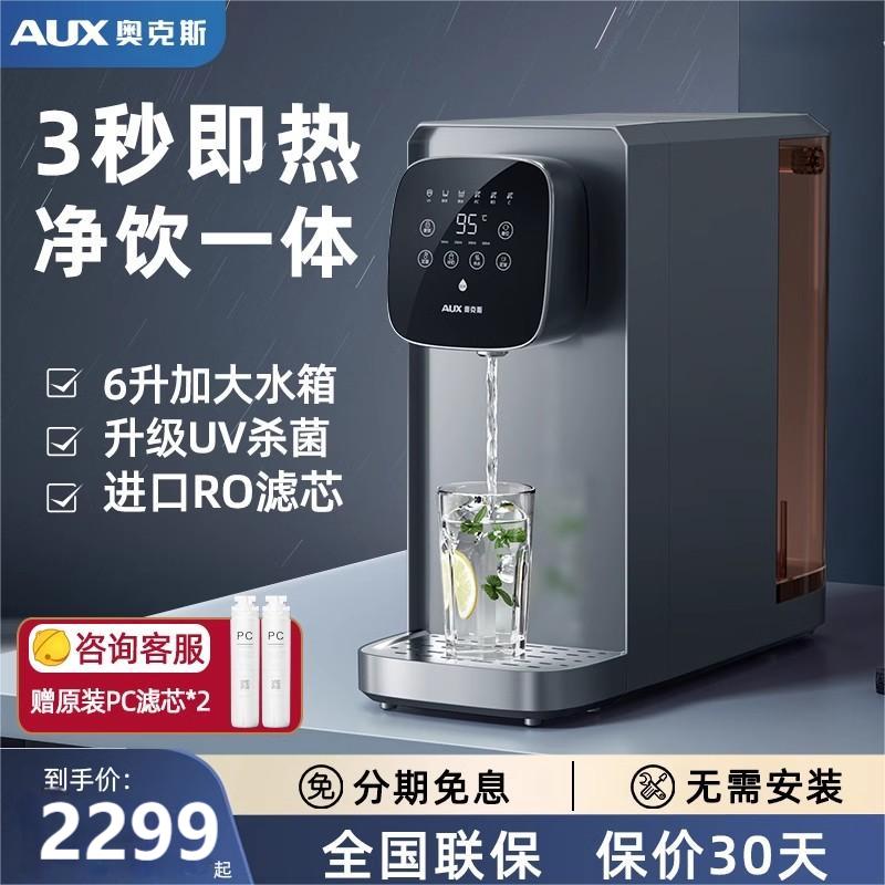 奥克斯净水器家用桌面净热一体RO净水机即热净饮机台式速热饮水机