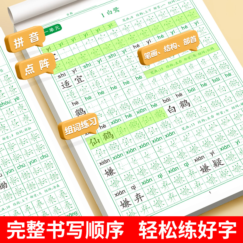 [上册]同步字帖5上+同步作文字帖 [正版]五年级上册字帖语文同步练字帖人教版小学生硬笔书法练字本楷书笔画笔顺儿童铅笔描高清大图