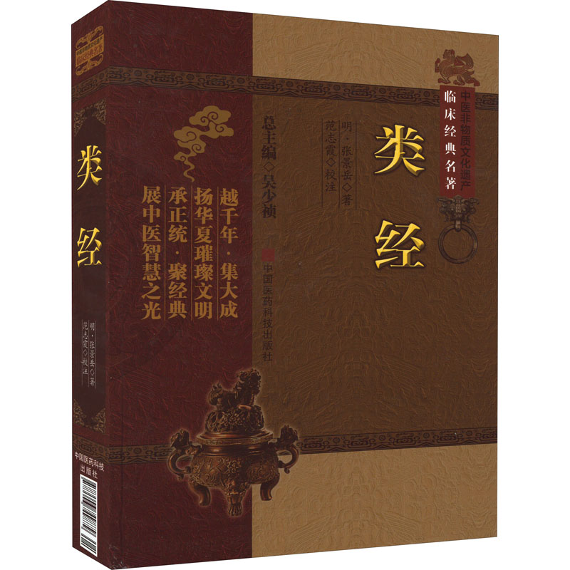 醉染图书类经9787506749879高清大图