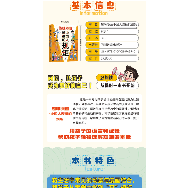 正版新书]趣味漫画中国人遵循的规矩师鲁贝尔9787540894375高清大图
