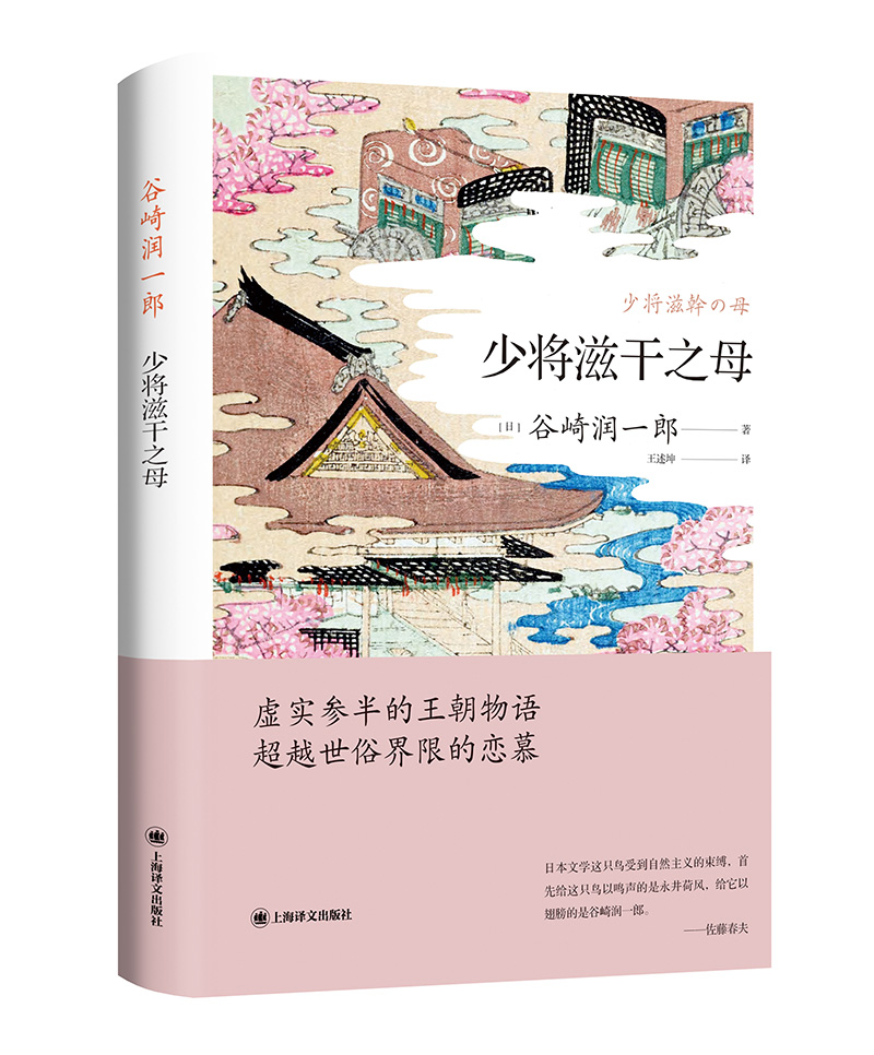 [醉染正版]正版 少将滋干之母 谷崎润一郎 外国文学小说源氏五王朝物语日本唯美派平安时代 再现了浪漫的王朝物语 近代文学高清大图