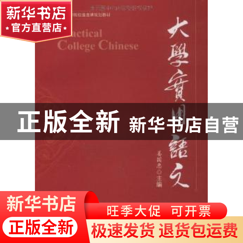 正版 大学实用语文 姜国忠主编 中国经济出版社 9787501792887 书高清大图