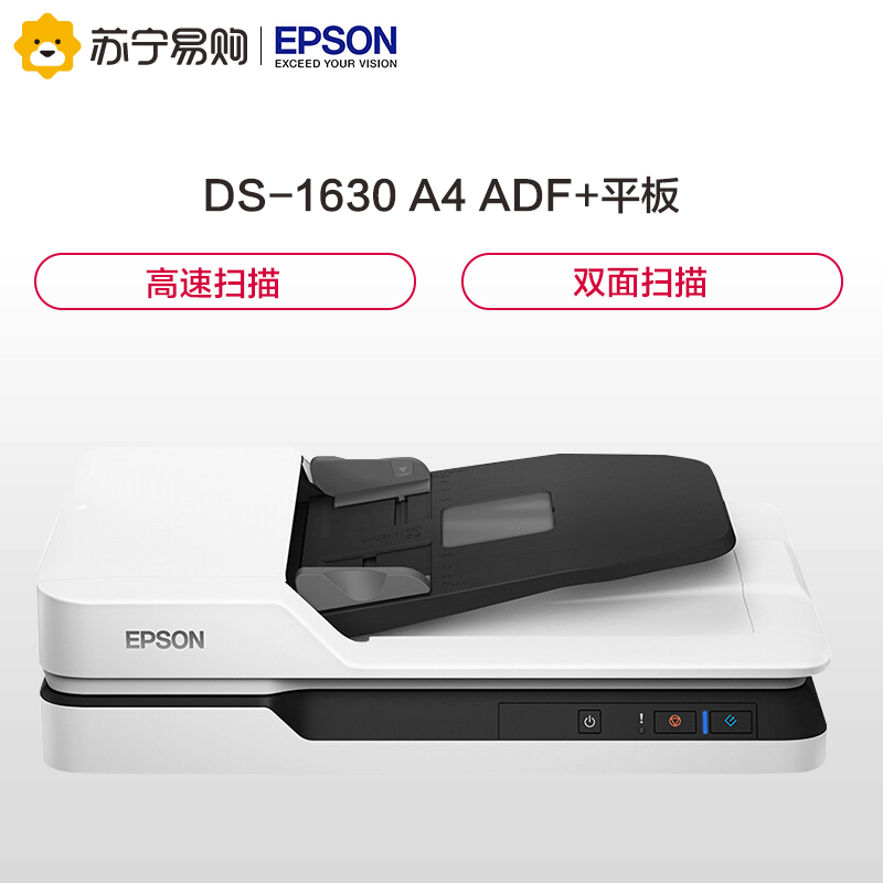 爱普生(EPSON)DS-1630 A4 ADF+平板高速彩色文档扫描仪