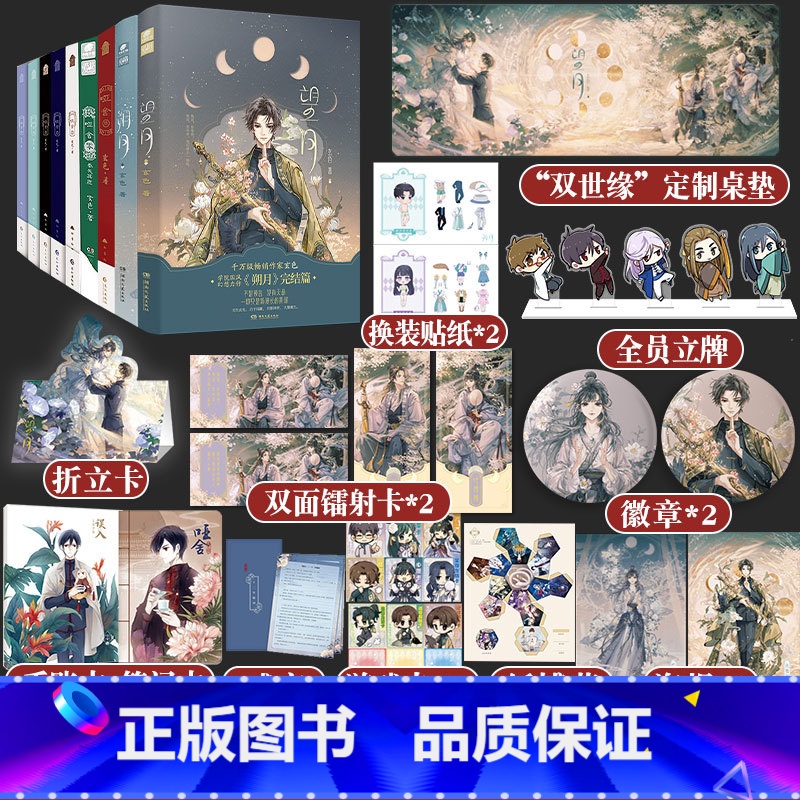 哑舍1-7+朔月望月[豪华赠品版] [正版]朔月+望月+哑舍系列组合任选 玄色著 全新学院体系国风幻想力作 叶浅浅和张槐高清大图