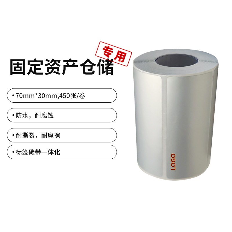 Makeid某仓储/资产管理/打印标签纸70mm*30mm450张 P70-30BSL-450(BD)