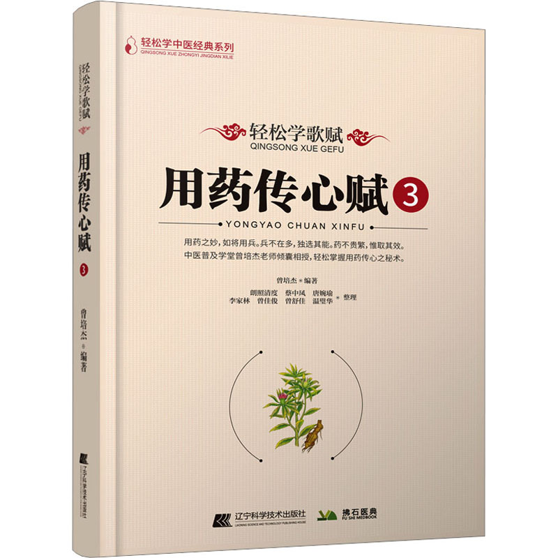 轻松学歌赋用药传心赋③高清大图