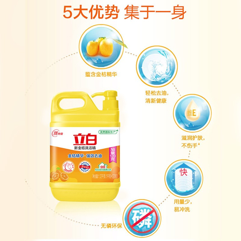 立白新金桔洗洁精 1.12千克