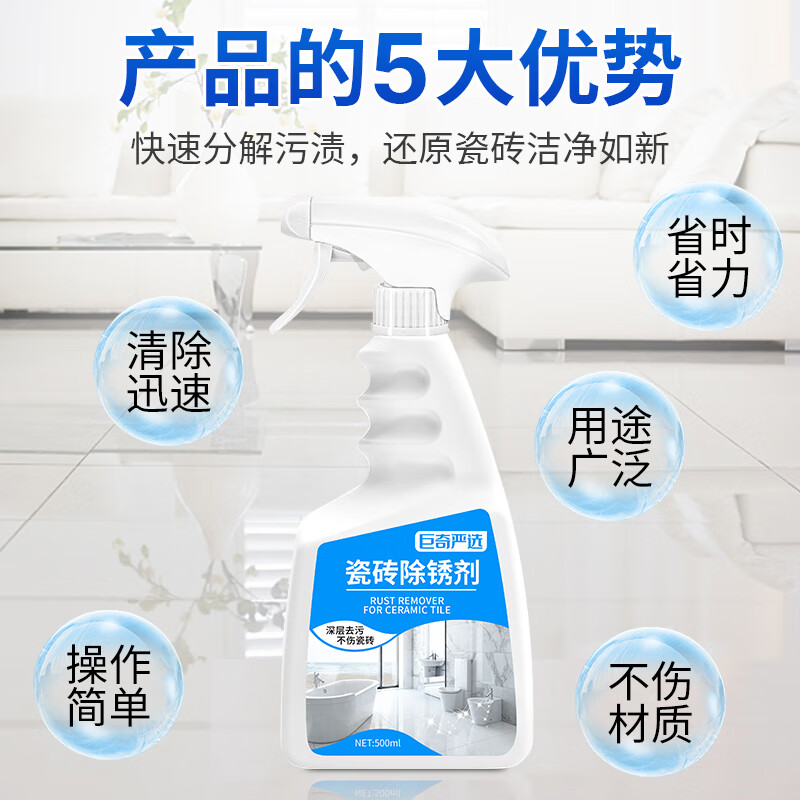巨奇瓷砖除锈剂浴室厨房地砖清洁剂去污祛黄除锈渍瓷砖清洁剂2848高清大图