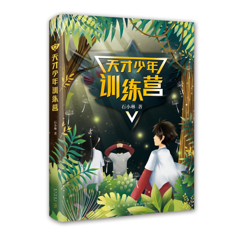 醉染图书天才少年训练营(签名本)9787513332101高清大图