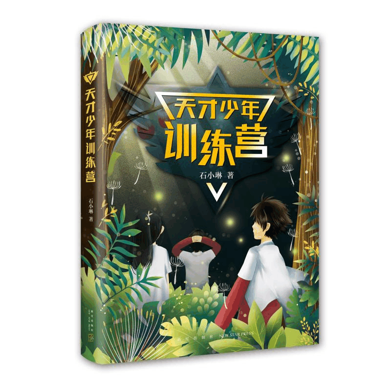 醉染图书天才少年训练营(签名本)9787513332101图片