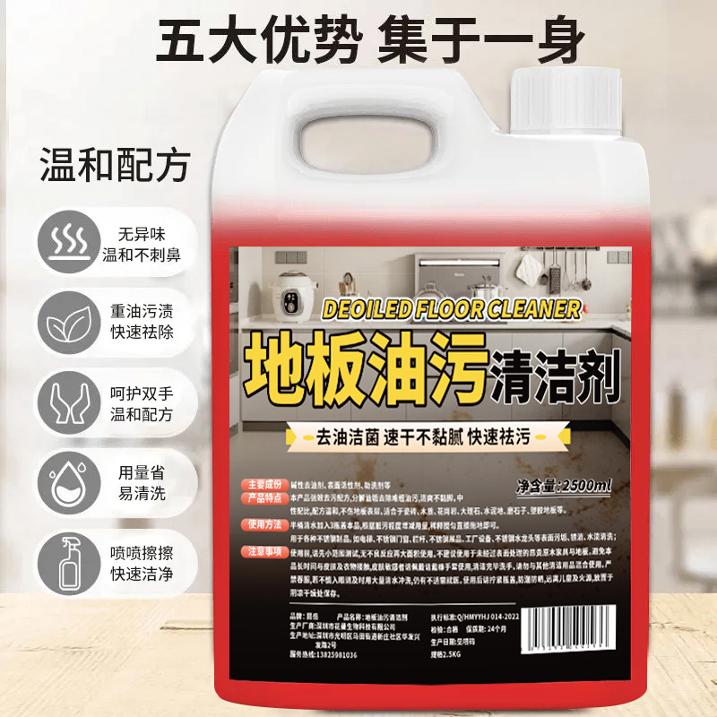 地面地板去油污清洗剂厨房饭店餐厅工厂瓷砖拖地强力除油洗地清洁高清大图