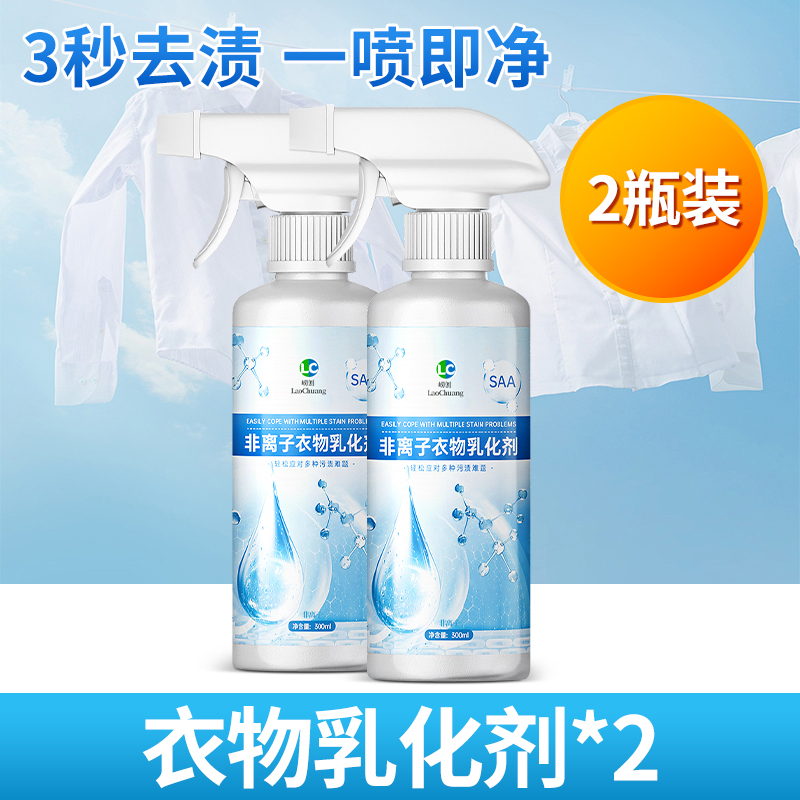 [1瓶装]非离子衣物乳化剂强力去污渍中山油渍发黄渗透剂神器衣服清洁高清大图