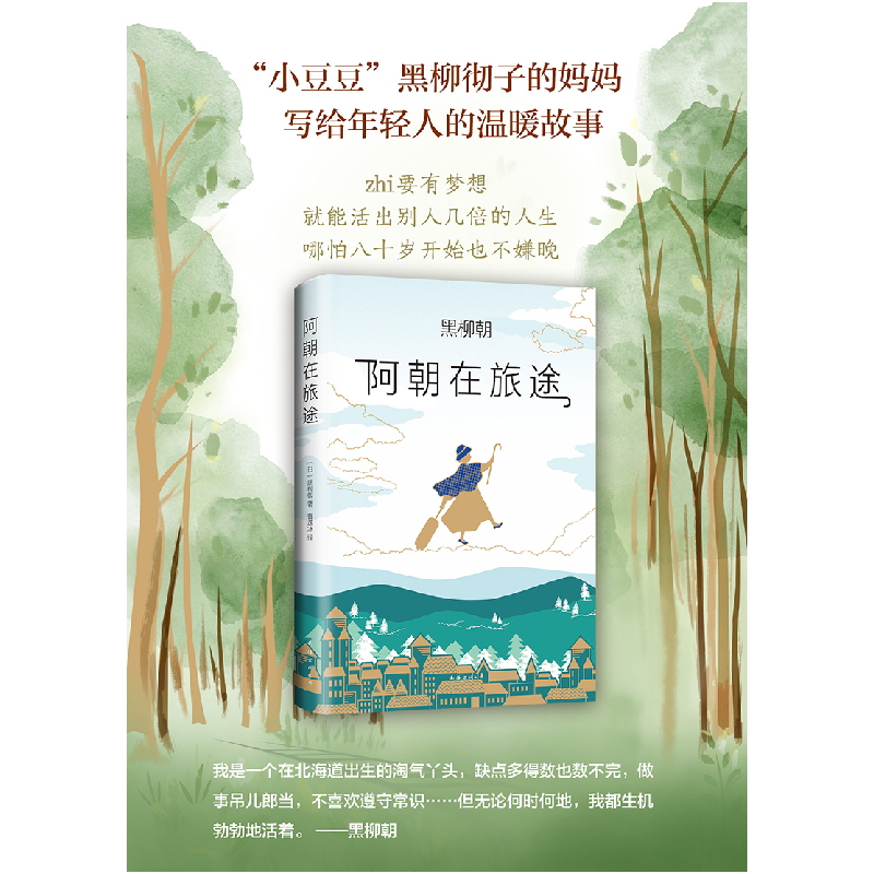 醉染图书阿朝在旅途9787544295499高清大图
