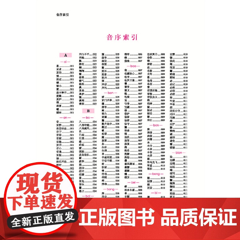 小学生同义词近义词反义词组词造句词典(彩插版)高清大图