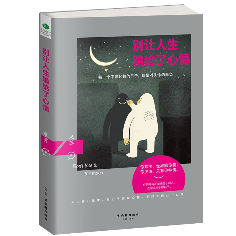 [正版]你就是想得太多别让人生输给了心情+别让现在的坏习惯直性子毁了未来的你哲理书励志书好书书一定要读的社会心理学