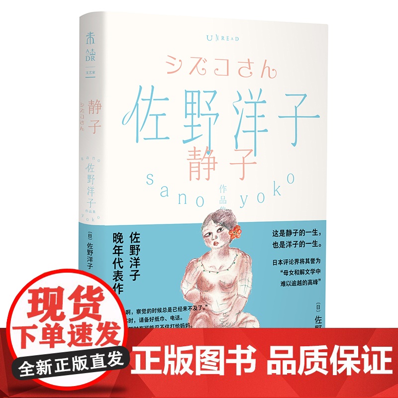 佐野洋子作品集:静子 佐野洋子晚年代表作。这是静子的一生,也是洋子的一生。“人生啊,察觉的时候总是已经来不及了。高清大图