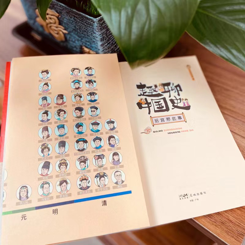 醉染图书趣聊中国史 后宫那些事9787536097001高清大图