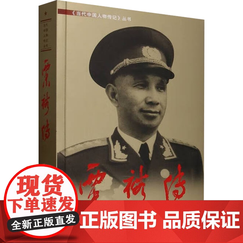 粟裕传 《粟裕传》编写组 编著 传记高清大图
