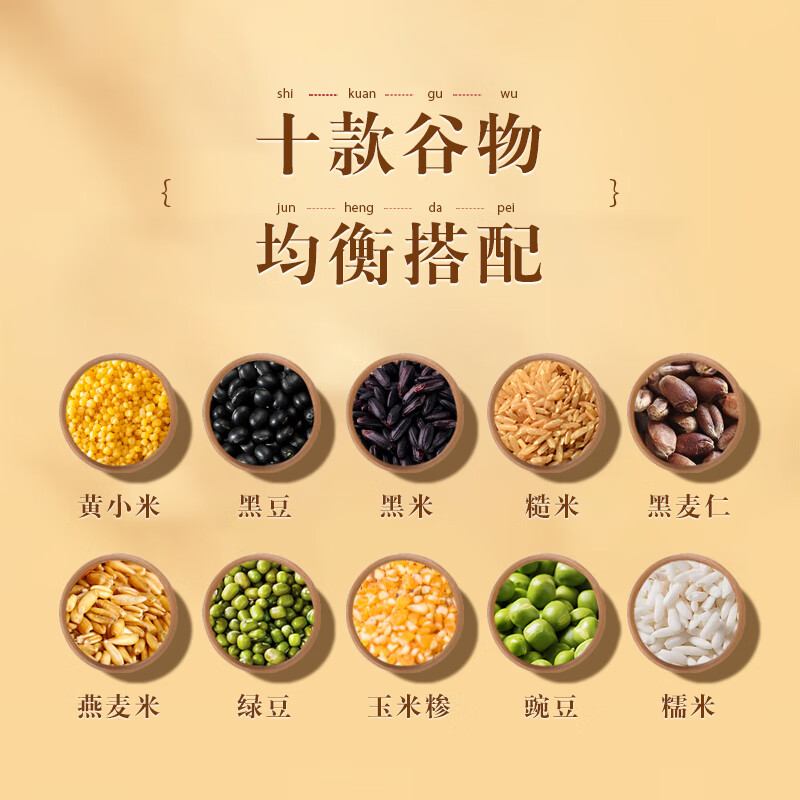 “粮大亨 [ 五谷杂粮礼盒 ] (十味搭配)”高清大图