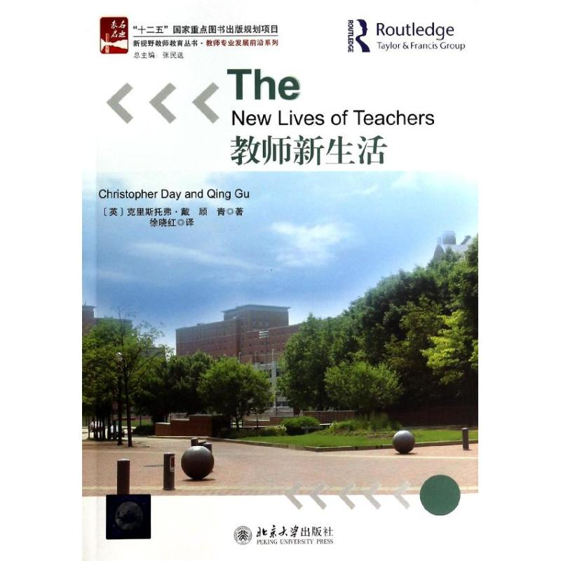 醉染图书教师新生活978730110高清大图