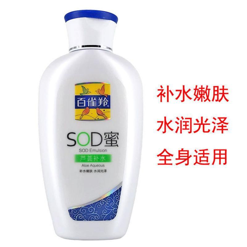 百雀羚SOD蜜150g 芦荟补水维他保湿男女学生润肤乳液护肤品 芦荟补水*1瓶