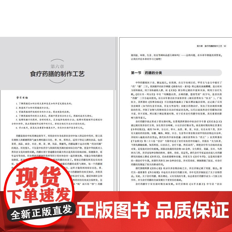 教材.营养与传统食疗学高等学校食品营养与健康专业教材/中国轻工业十四五规划教材彭强主编出版年份2023年最新印刷2023高清大图