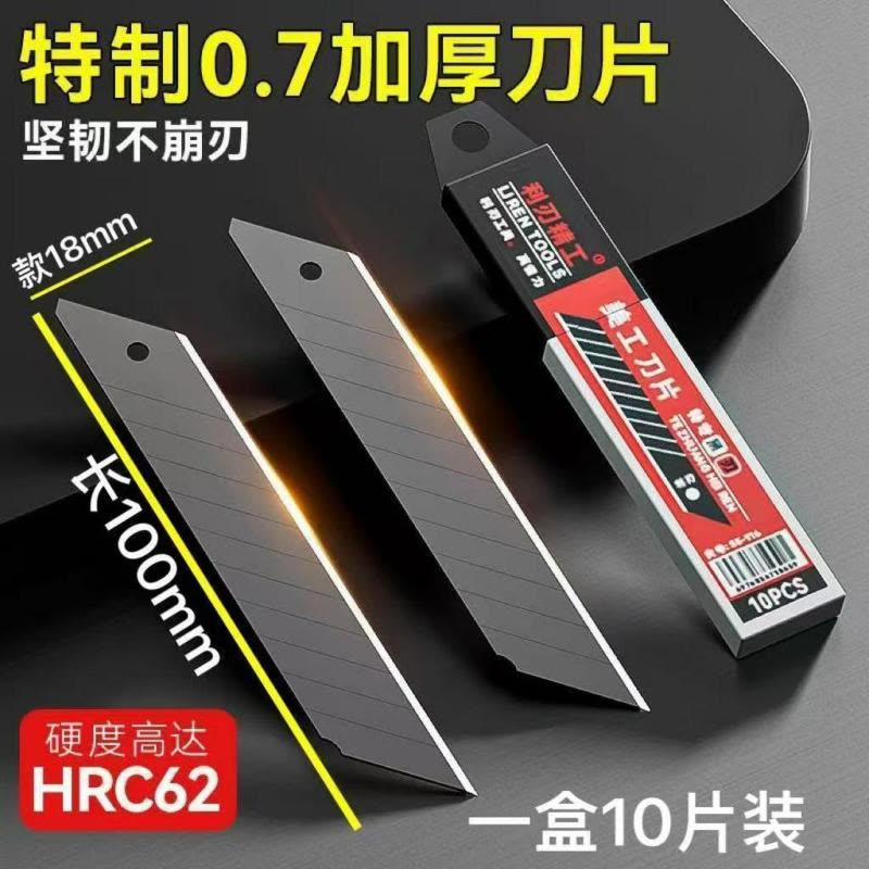 力码 美工刀片图片