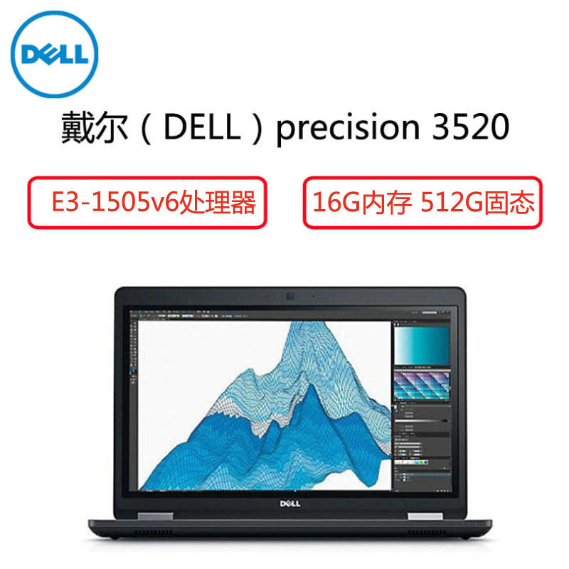 戴尔(Dell) Precision 3520工作站15.6英寸(E3-1505v6 16G 512G 2G独显)