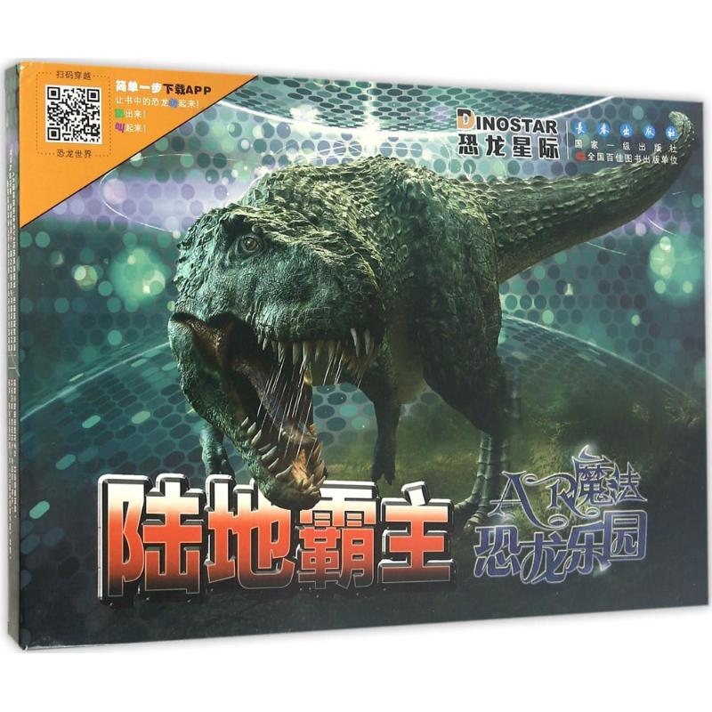 【M】陆地霸主-9787544536349