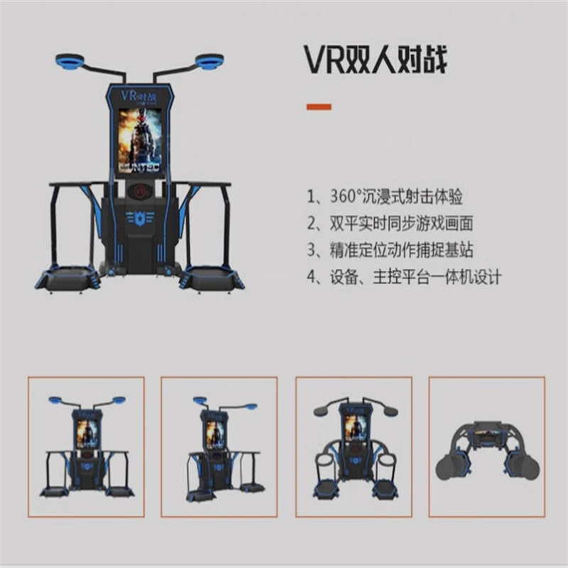 TENDZONE双人对战HTC打靶商用大型电玩城体感游戏机高清大图