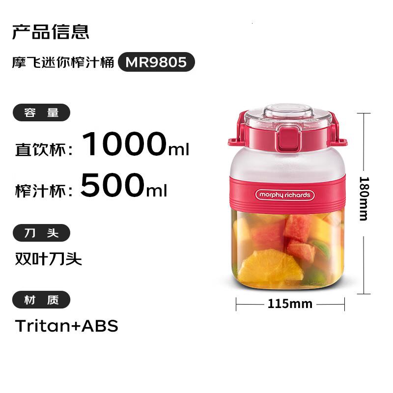 摩飞电器榨汁机榨汁桶便携榨汁杯无线充电果汁杯随行杯1升容量户外果茶迷你小胖吨MR9805Nano版红