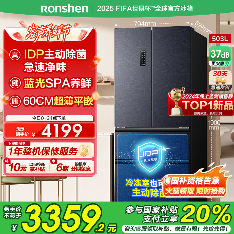 容声526升双净双系统法式多门冰箱家用风无霜变频一级能效大容量嵌入式主动除菌BCD-526WD1MPA