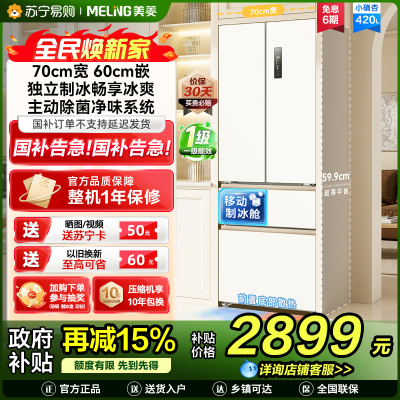 美菱BCD-420WFP9CZX杏悦白法式冰箱