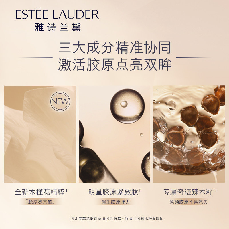 (Estee Lauder)雅诗兰黛多效智妍眼霜15ml 改善眼袋淡化黑眼圈保湿补/水高清大图
