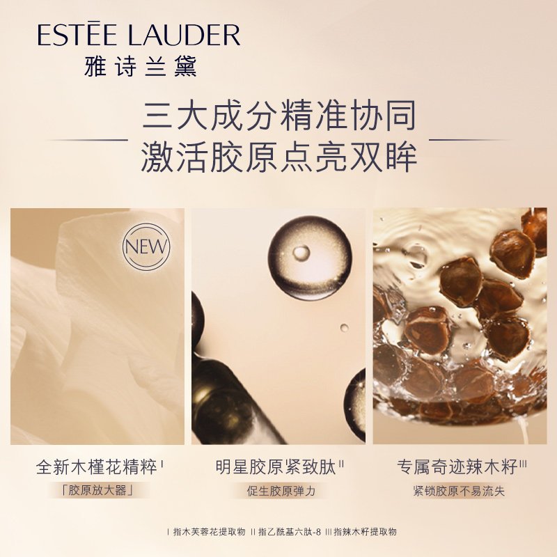 esteelauder雅诗兰黛多效智妍眼霜15ml改善眼袋淡化黑眼圈保湿补水1