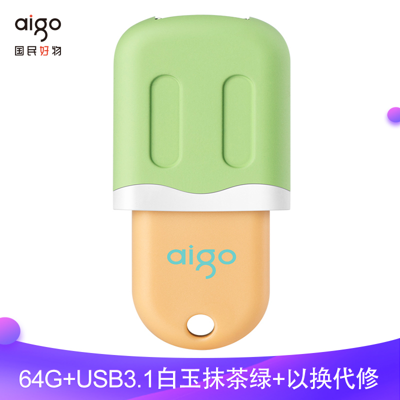 爱国者(aigo)U333雪糕推拉u盘 64GB 车载优盘手机电脑两用高速正品创意定制u盘 绿色