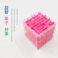 燃烧大脑3D迷宫玩具走珠儿童魔幻魔方立体减压微羽玩具 大号【粉色】