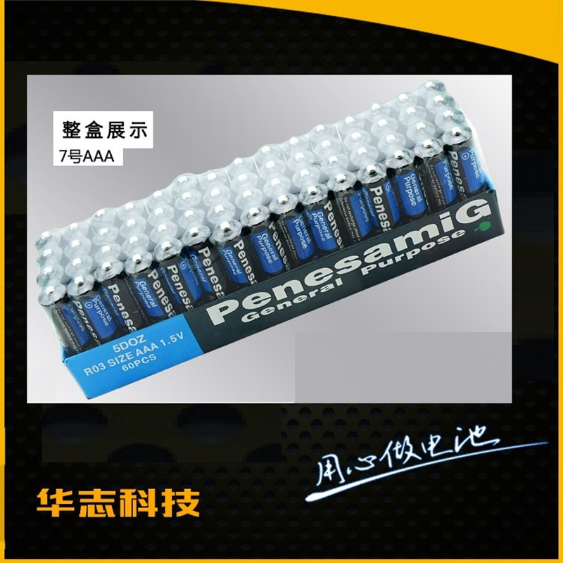 7号七号AAA遥控器手电筒玩具碳性 1.5V 干电池PenesamiG 4节包邮