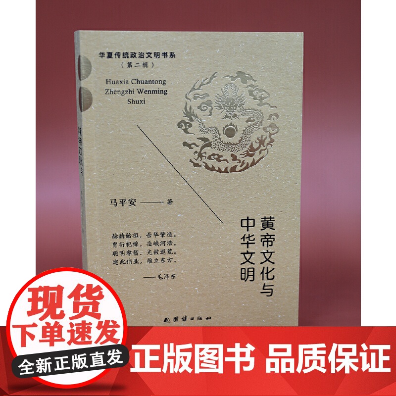 黄帝文化与中华文明高清大图