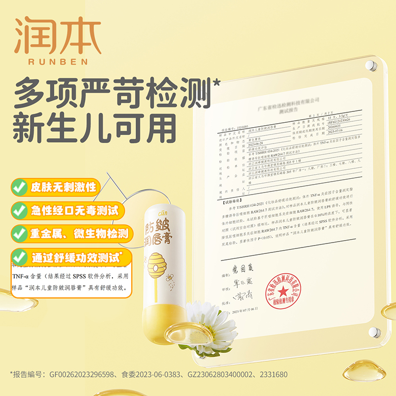 润本 儿童防皴润唇膏 4g高清大图