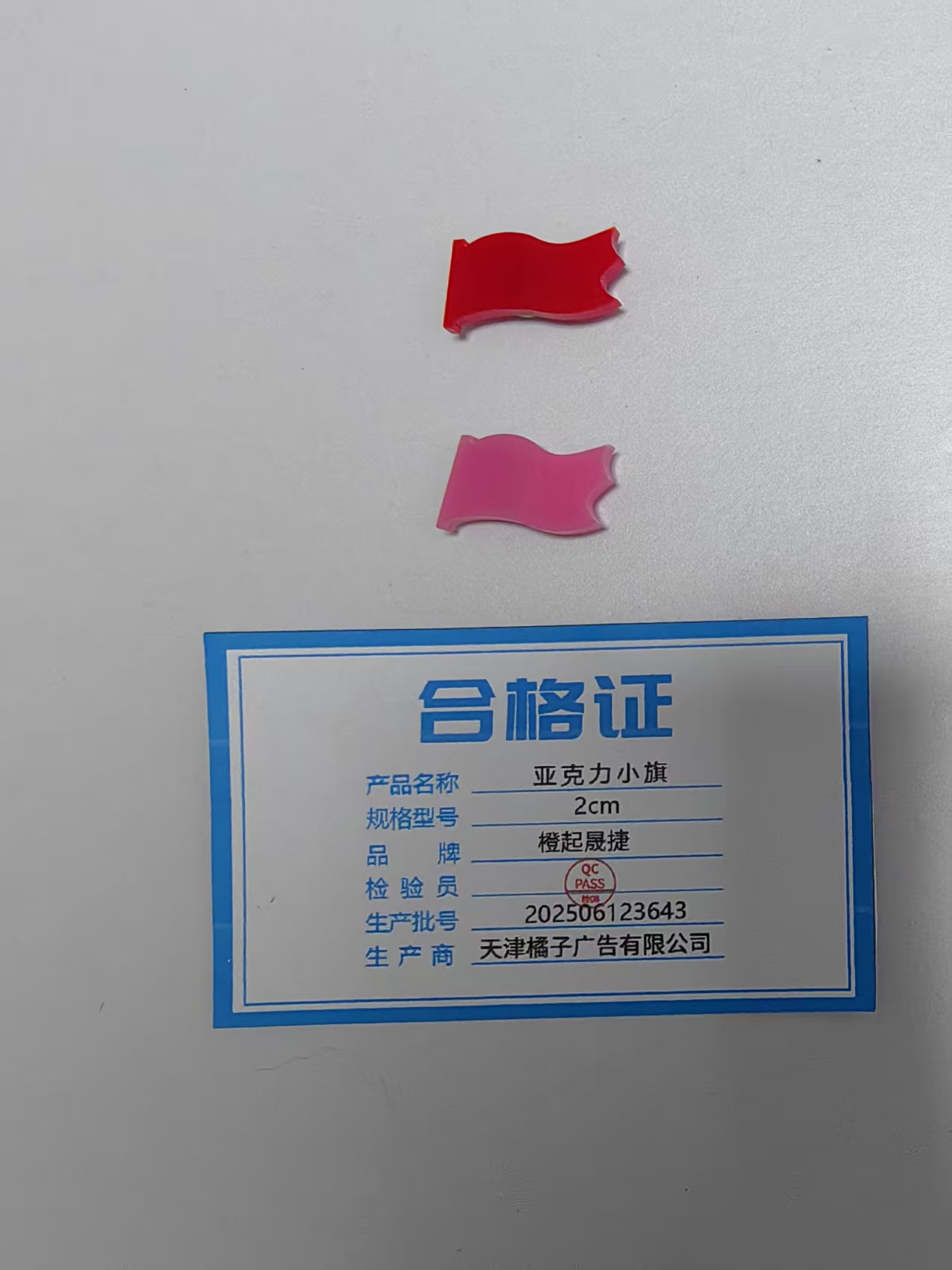 橙起晟捷 亚克力小旗 2cm 个高清大图