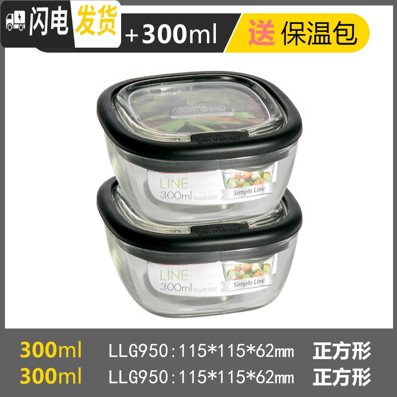 三维工匠耐热玻璃饭盒正方形微波炉专用便当盒冰箱保鲜盒玻璃碗 正300ml+正300ml【送便当包】