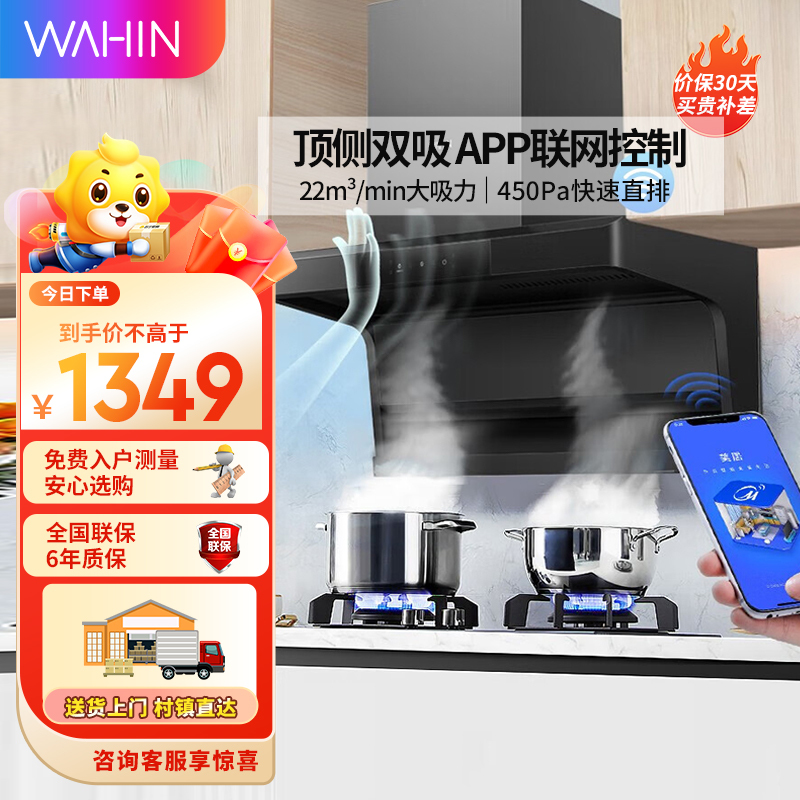 华凌H51抽油烟机7字型顶侧双吸22立方爆炒大吸力家用吸油烟机高温电热洗挥手感应智控星引力H51