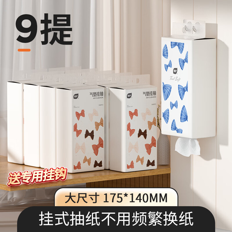 植护 气垫挂抽纸巾 小蝴蝶结 140*175/4层 250抽 9提/箱 BJDT