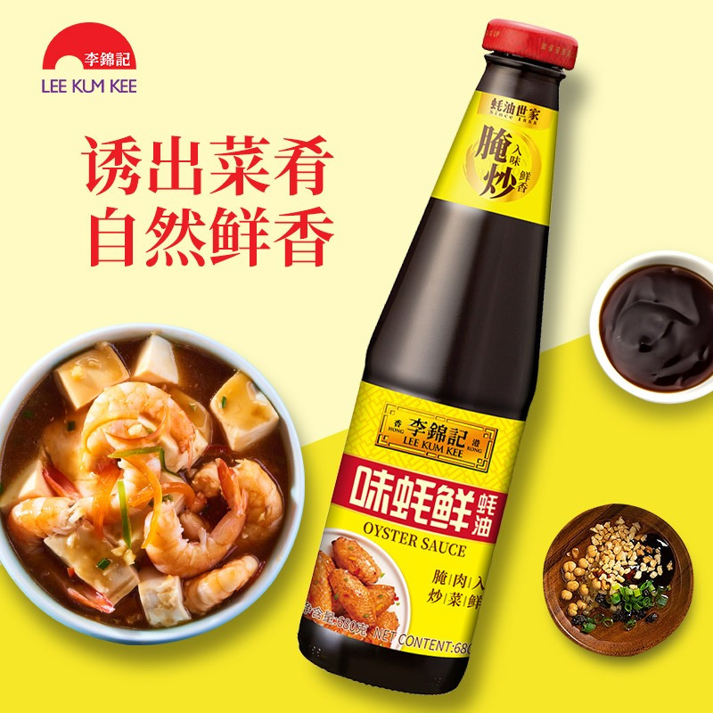 李锦记味蚝鲜复合味蚝油680G*2瓶烧烤火锅蘸料炒菜蚝油调料