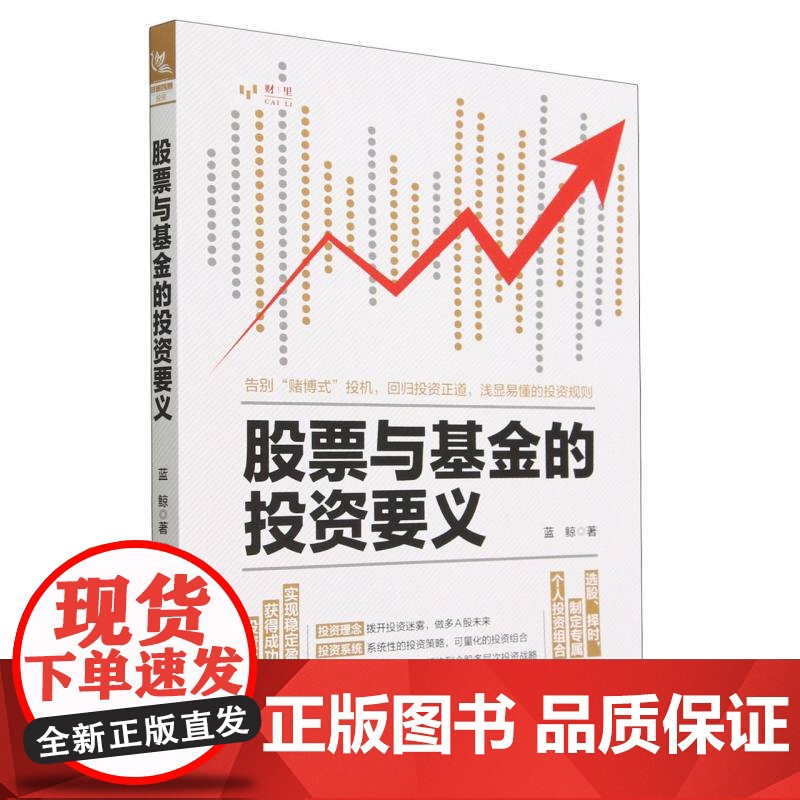 股票与基金的投资要义高清大图