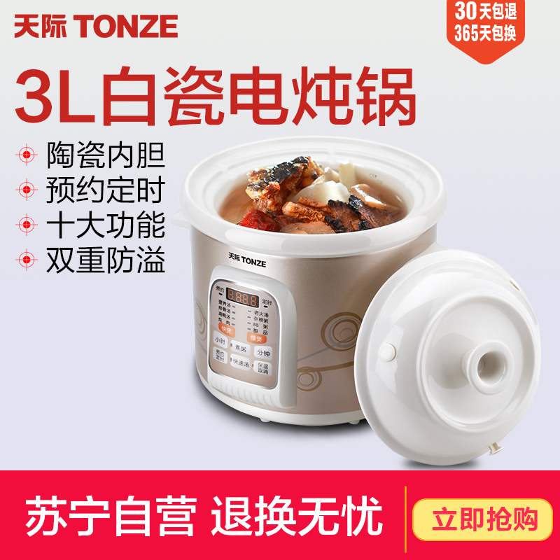 天际电炖锅DGD30-30CWD陶瓷内胆全自动家用熬粥煲汤锅单胆快炖电炖养生锅煲汤锅智能预约3L/升