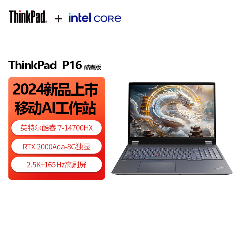 ThinkPad P16-3MCD（i7-14700HX 32G 2T RTX2000 2.5K）