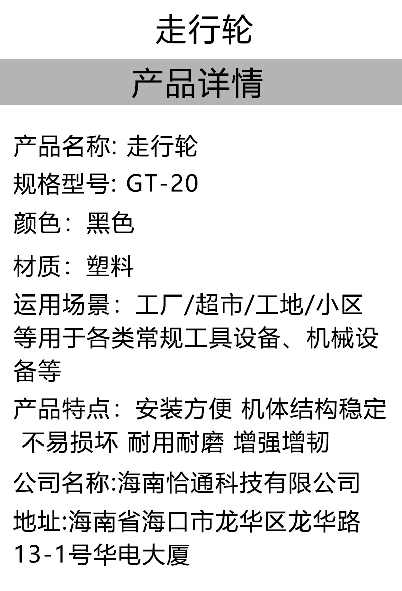 恰通 走行轮 GT-20 个高清大图