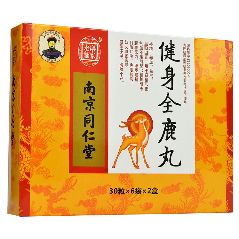 南京同仁堂乐家老铺健身全鹿丸360粒补精养血益气温阳固肾阳萎遗精